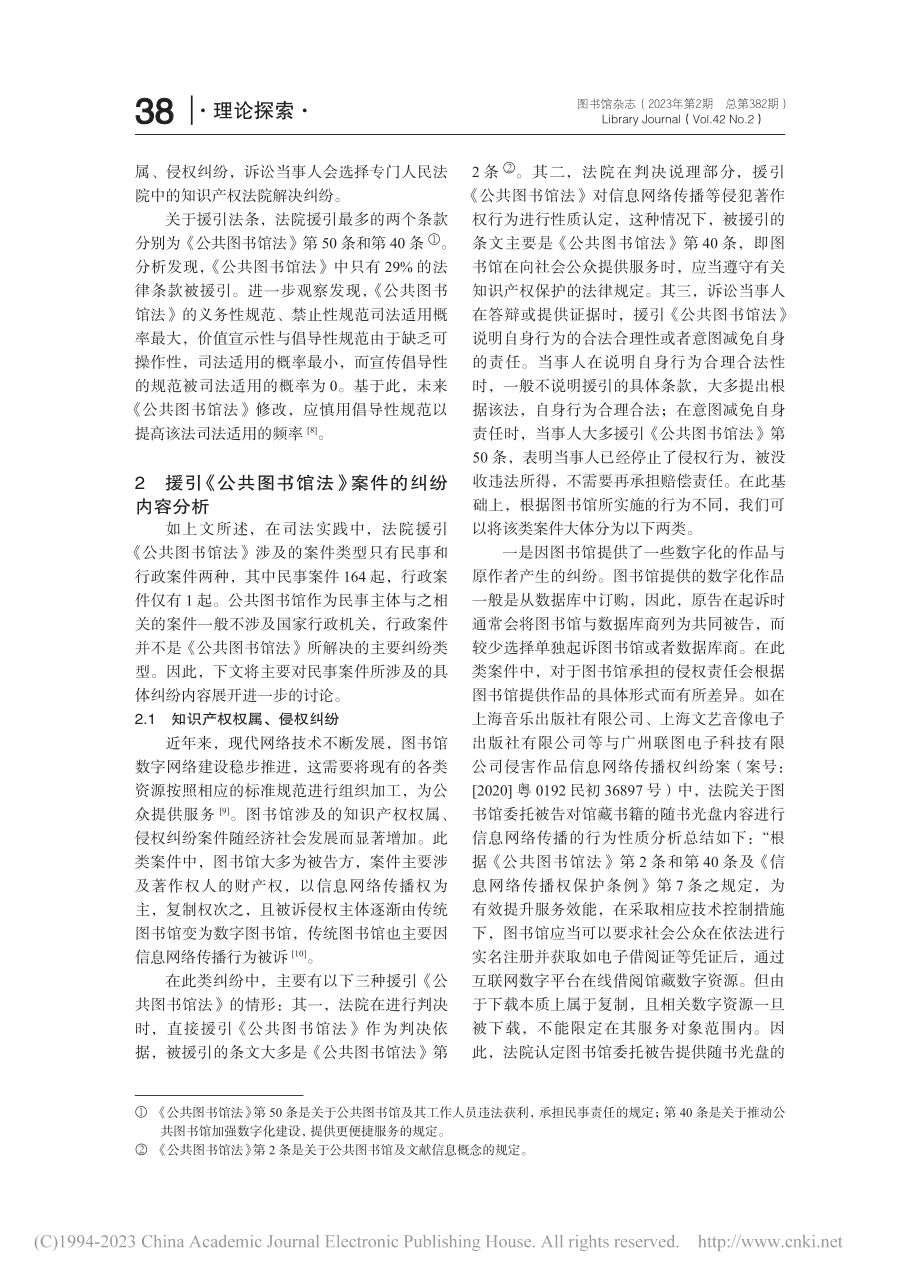 司法场域中《公共图书馆法》...165份裁判文书为研究样本_张健.pdf_第3页