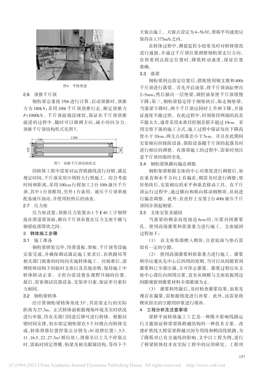 铁路钢桁梁桥平面转体施工工艺研究_刘波.pdf_第3页