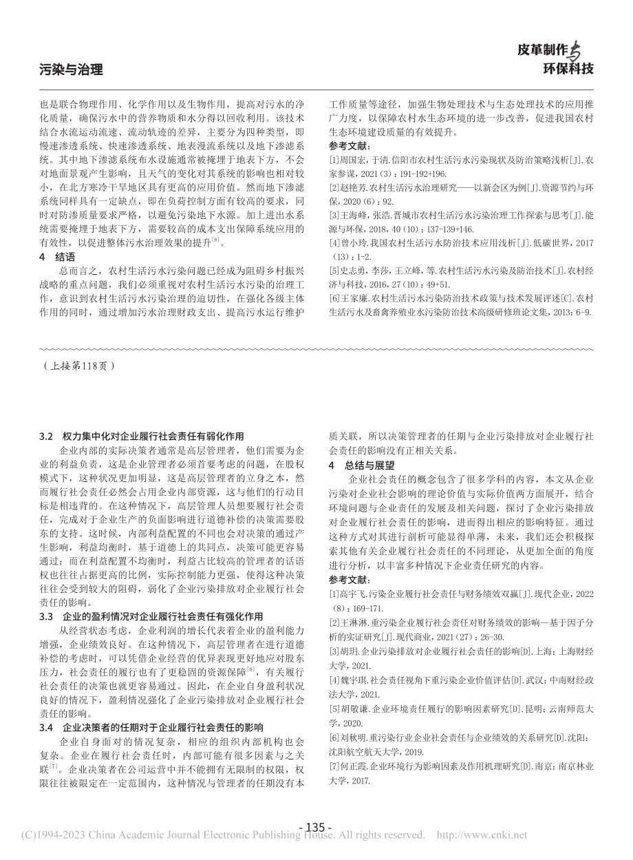 探讨企业污染排放对企业履行社会责任的影响_刘冬根.pdf_第3页