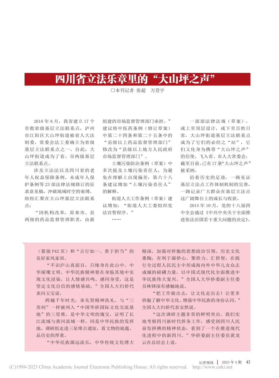 四川省立法乐章里的“大山坪之声”_张超.pdf_第1页