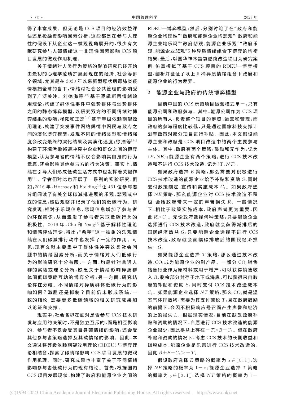 碳情绪能否助力碳捕捉与封存项目发展__赵昕.pdf_第2页