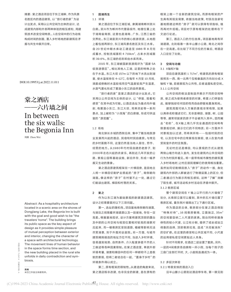 棠之酒店——六片墙之间_周维.pdf_第2页