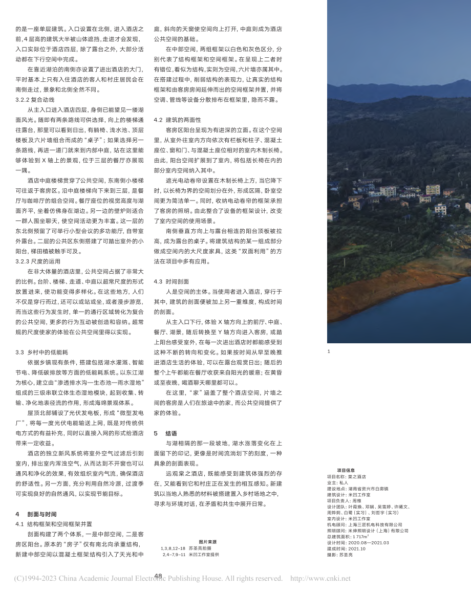 棠之酒店——六片墙之间_周维.pdf_第3页