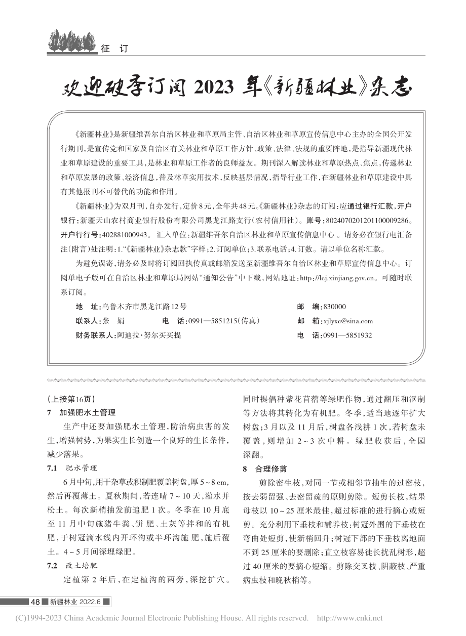 提高西梅坐果率的措施_邓学林.pdf_第2页