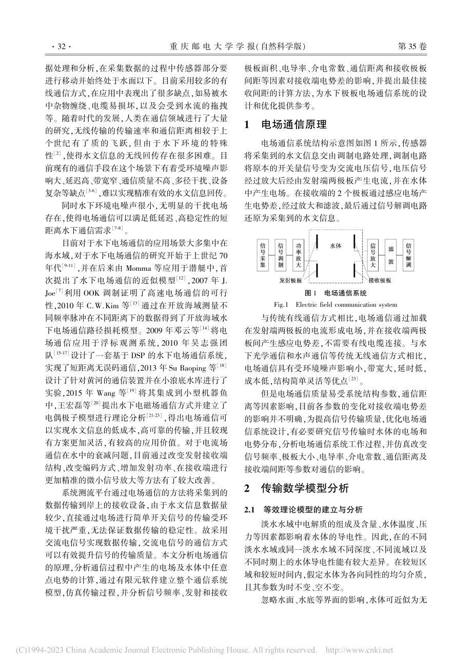 水下极板电场通信传输模型研究_程天相.pdf_第2页