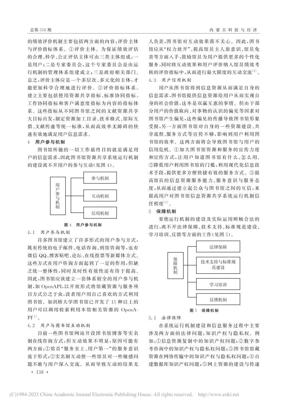 图书馆信息资源共享系统运行机制探析_武宗锋.pdf_第3页