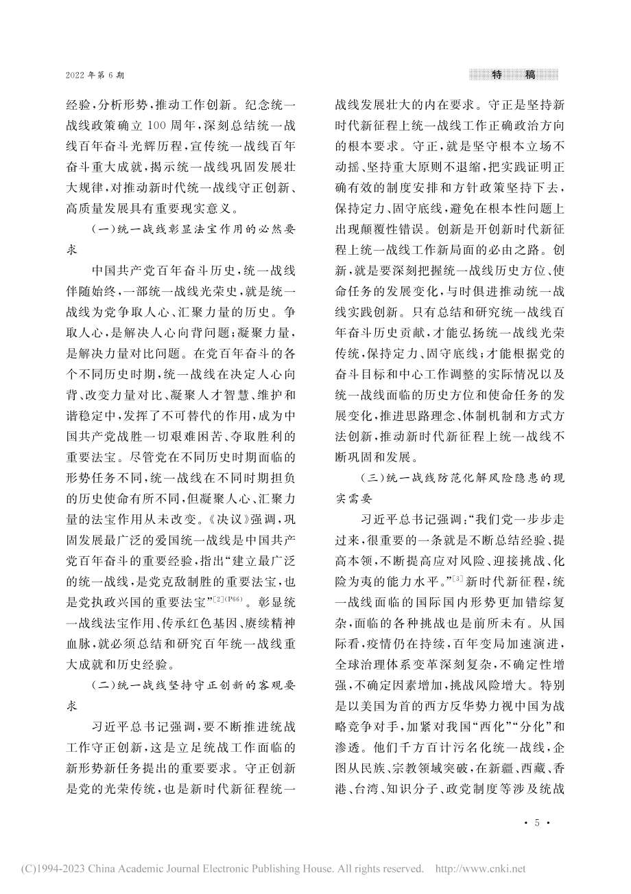 统一战线百年奋斗的光辉历程和历史性贡献_周述杰.pdf_第2页