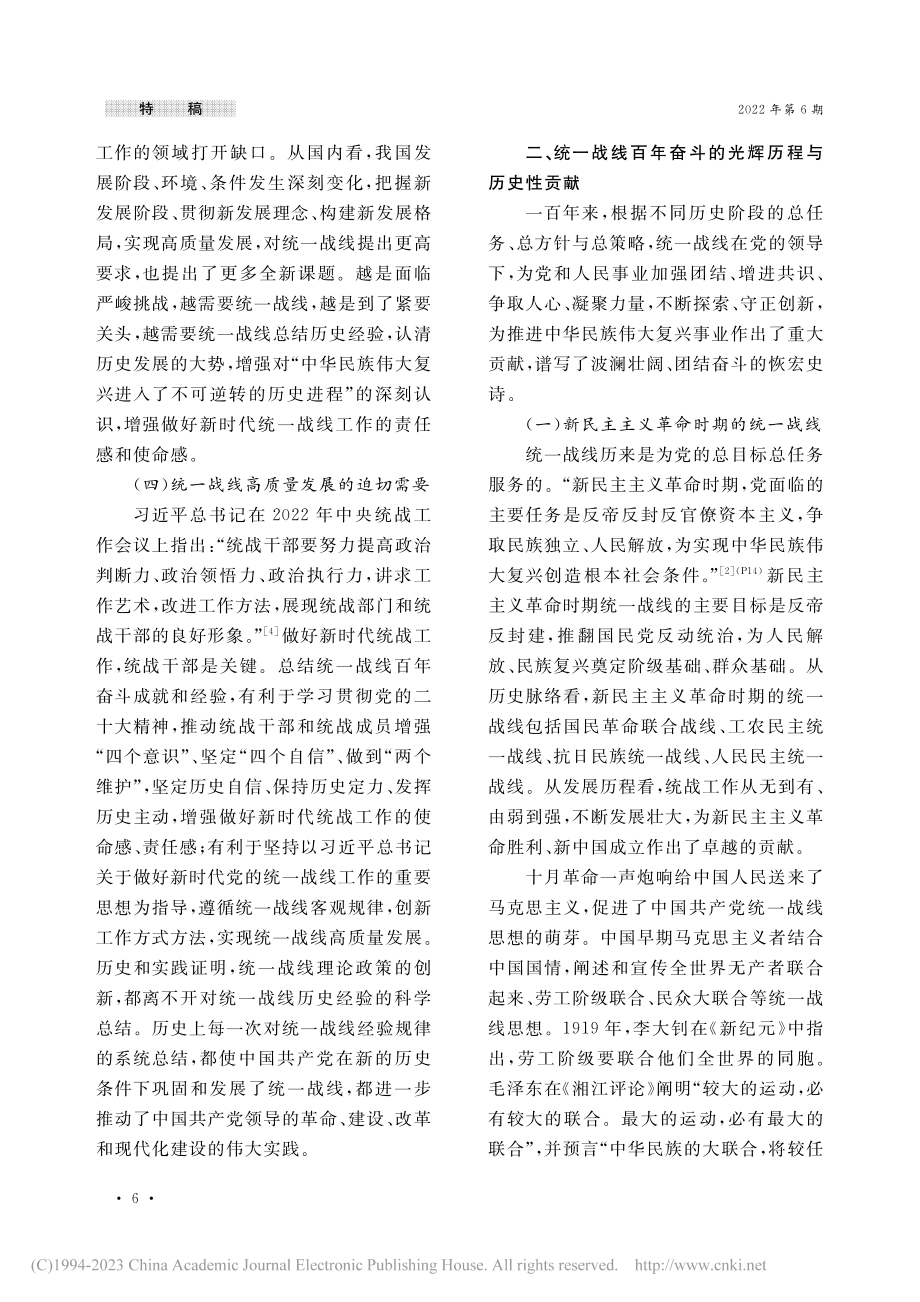 统一战线百年奋斗的光辉历程和历史性贡献_周述杰.pdf_第3页