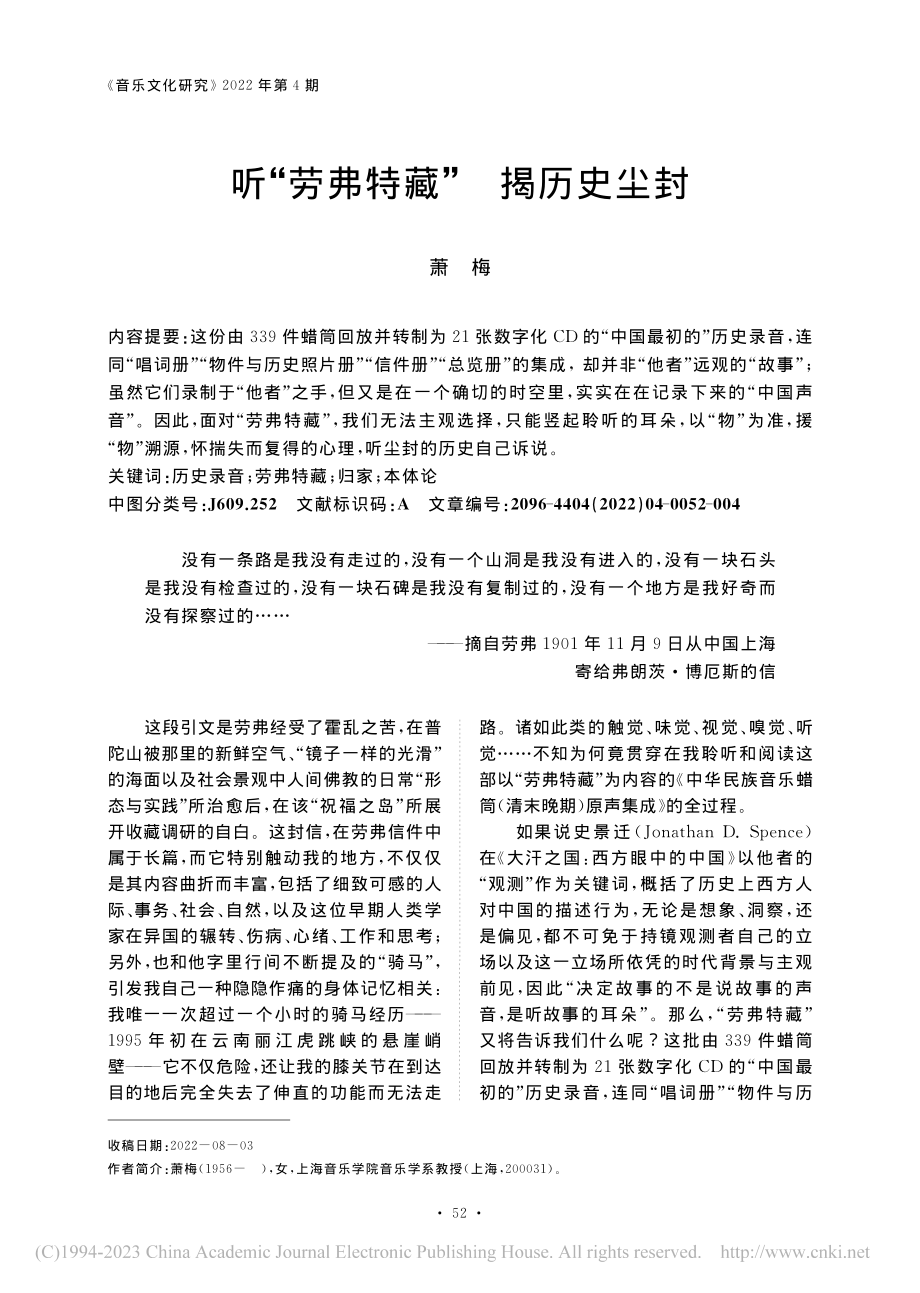 听“劳弗特藏”__揭历史尘封_萧梅.pdf_第1页