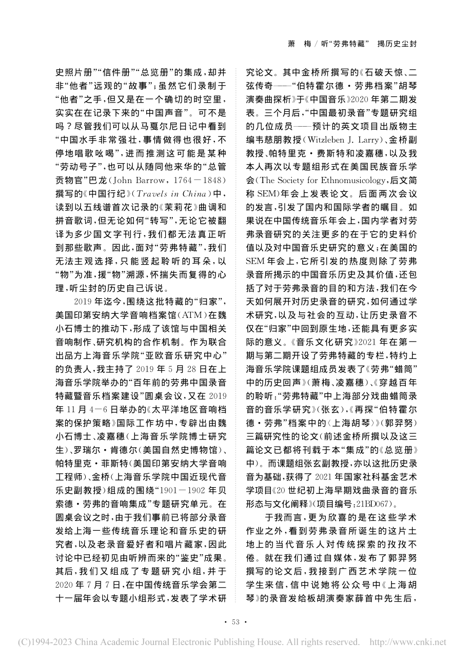 听“劳弗特藏”__揭历史尘封_萧梅.pdf_第2页