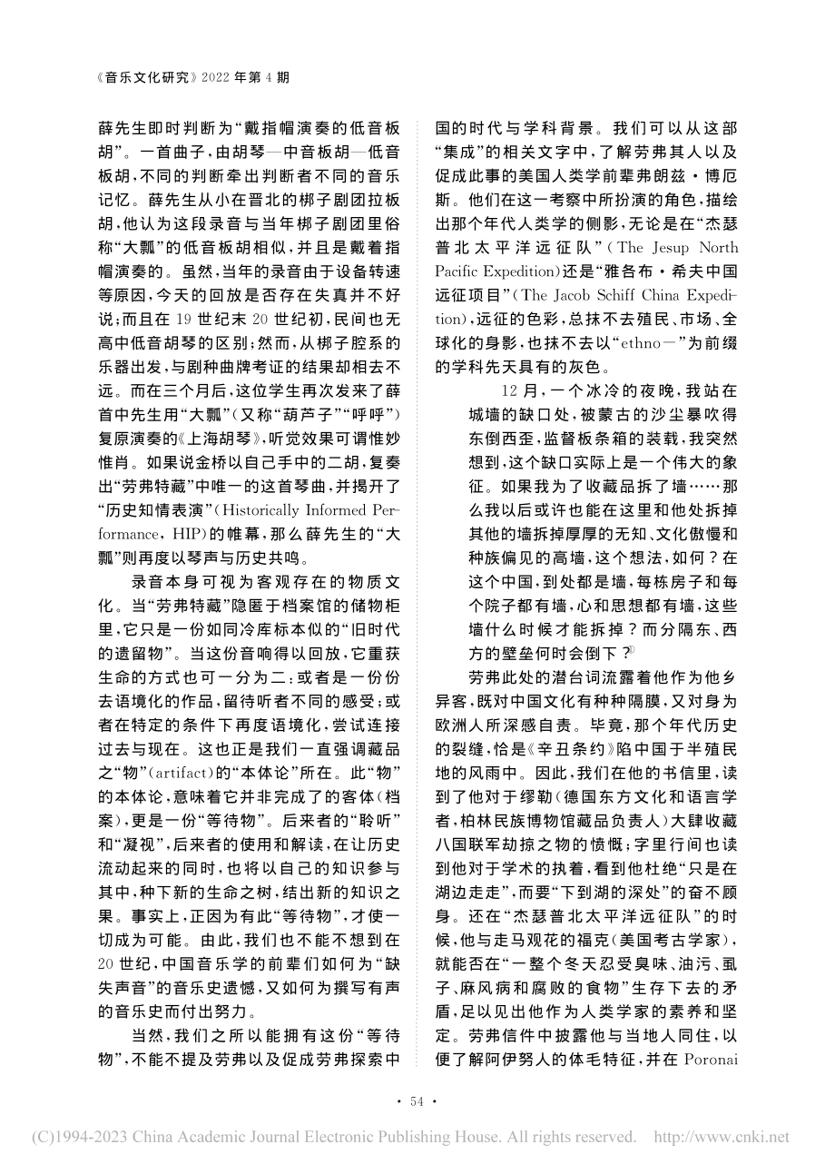 听“劳弗特藏”__揭历史尘封_萧梅.pdf_第3页