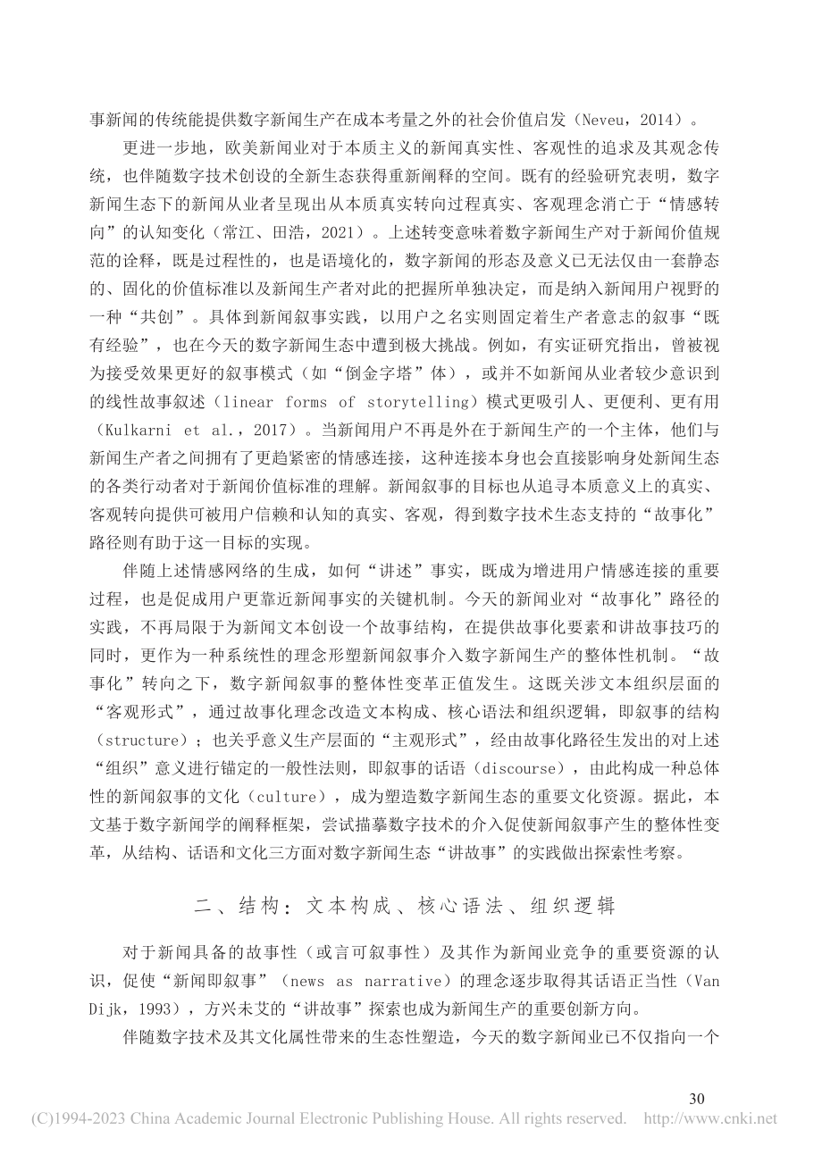 数字新闻叙事的结构、话语和文化研究_何天平.pdf_第3页