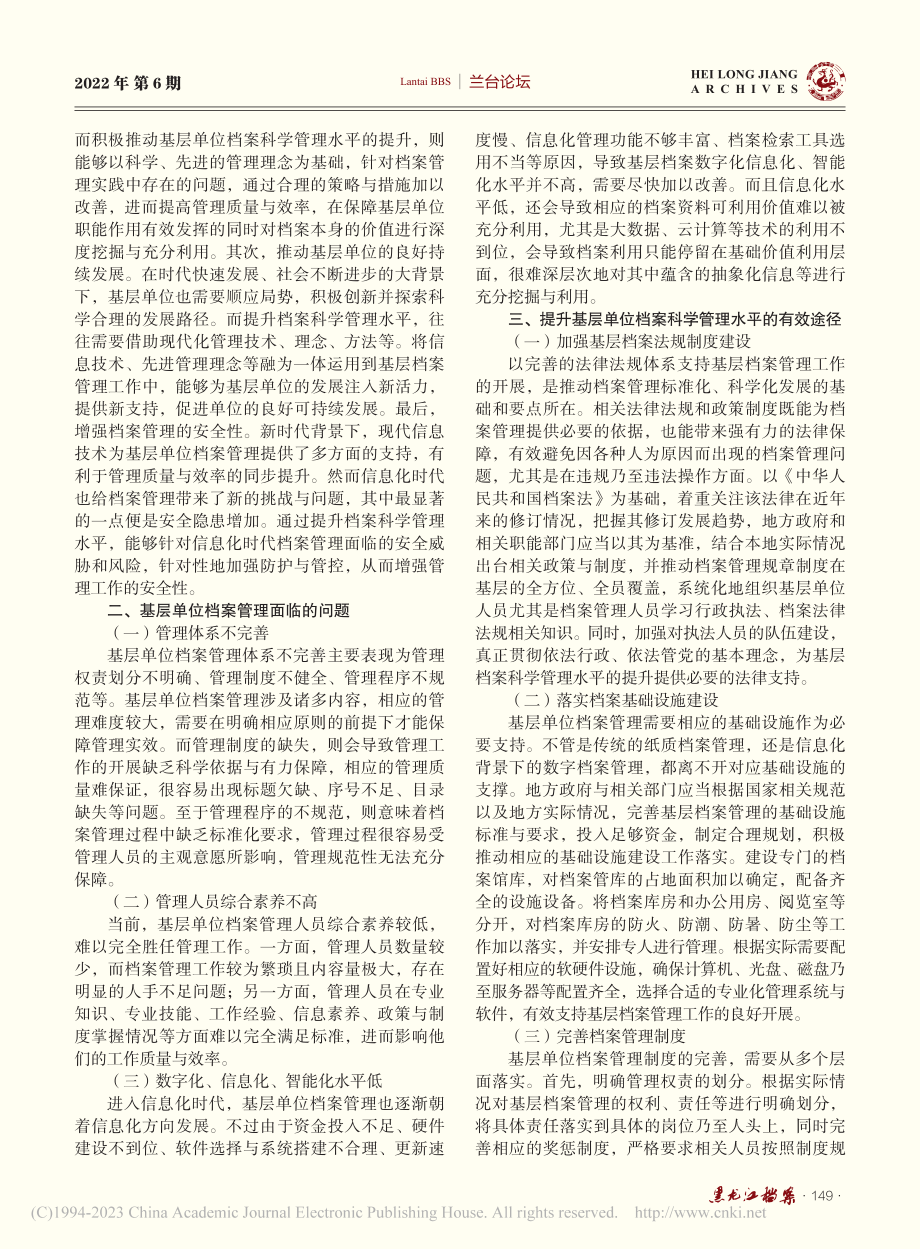 提升基层单位档案科学管理水平的途径分析_姜玲.pdf_第2页