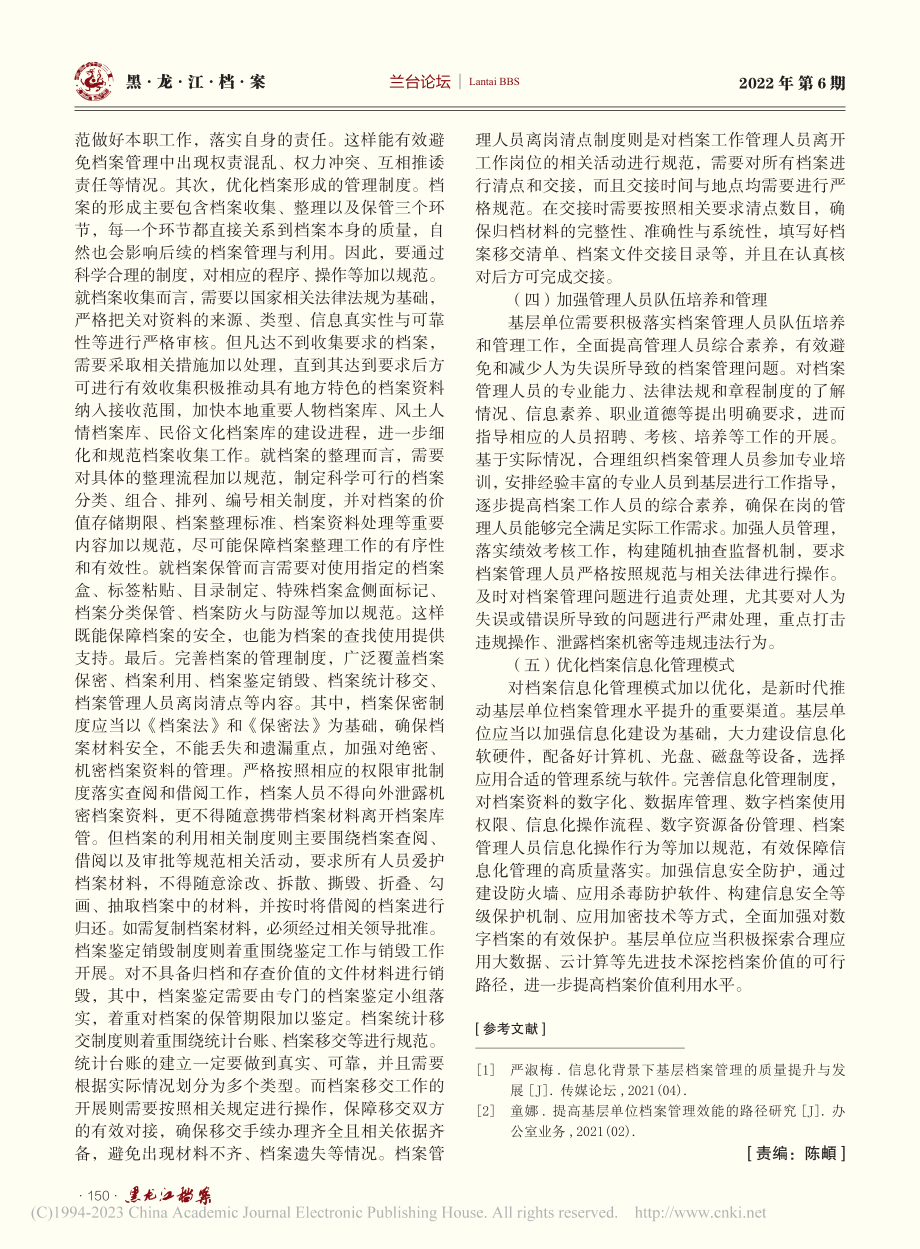 提升基层单位档案科学管理水平的途径分析_姜玲.pdf_第3页