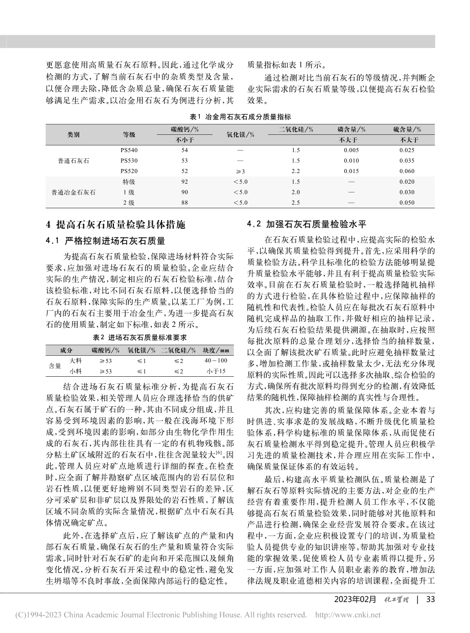 提高石灰石质量检验的方法和措施_寇永君.pdf_第3页