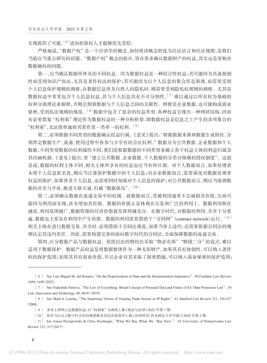 数字时代民法的发展与完善_王利明.pdf_第3页