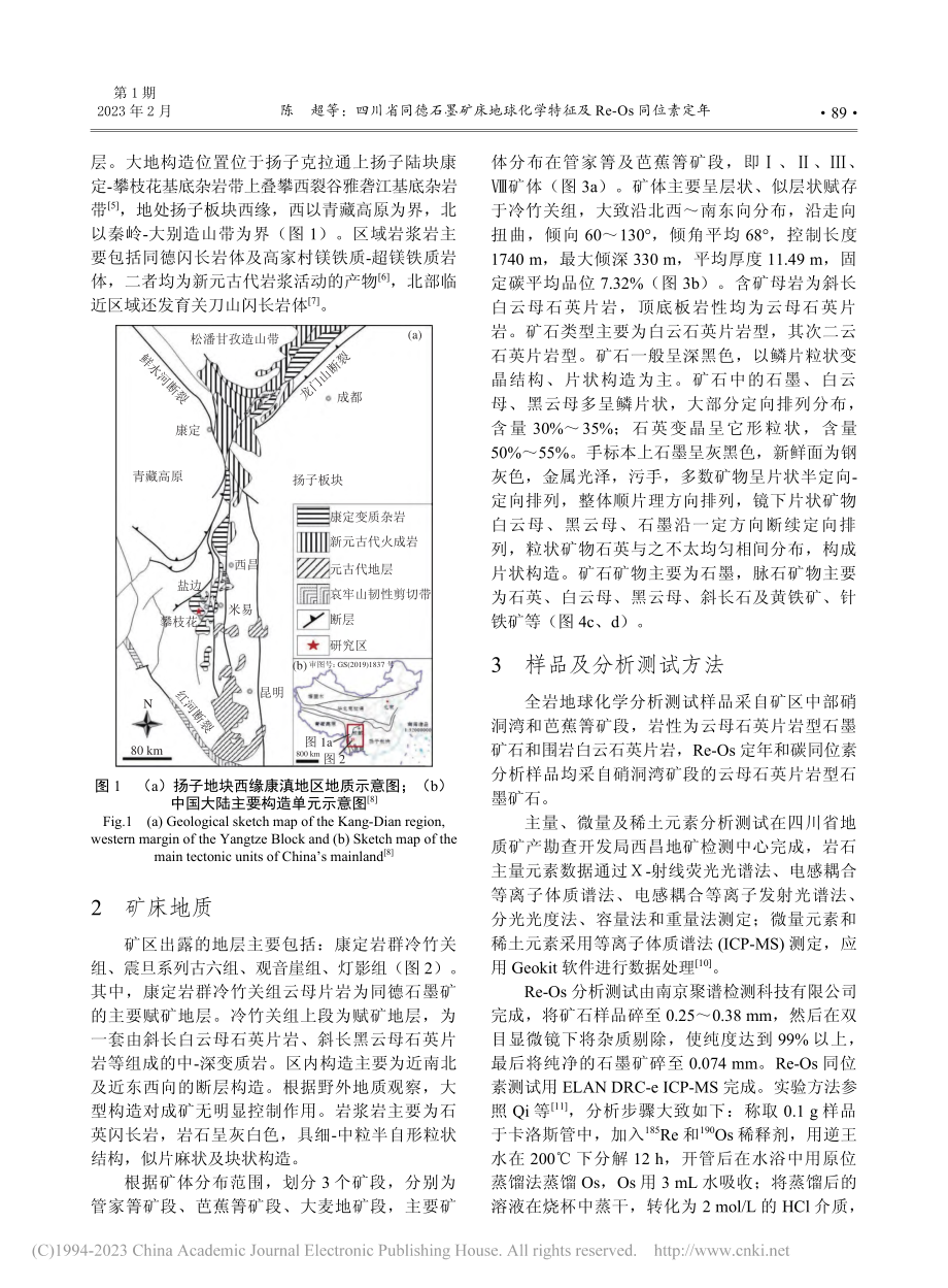 四川省同德石墨矿床地球化学特征及Re-Os同位素定年_陈超.pdf_第2页