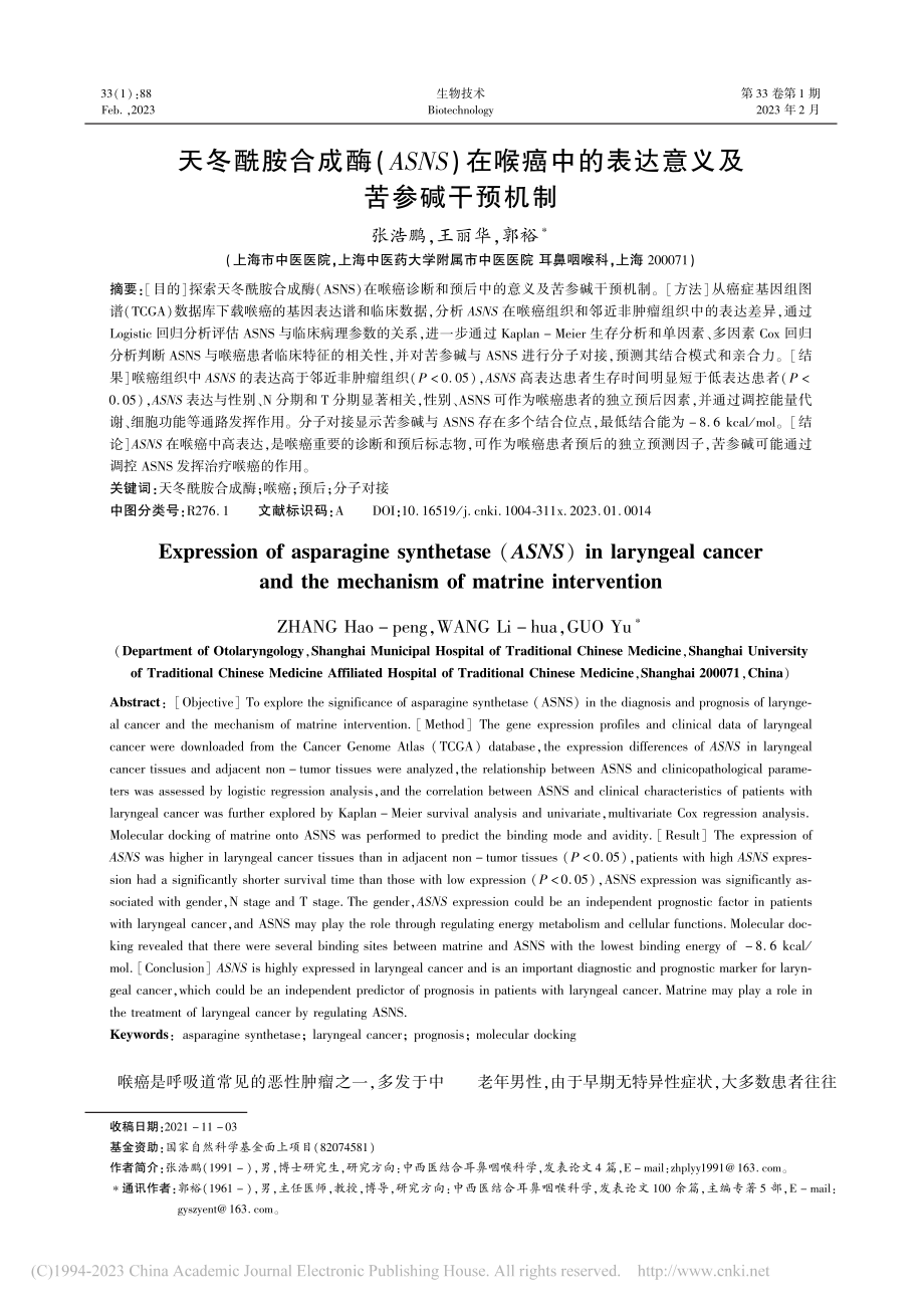 天冬酰胺合成酶(ASNS)...的表达意义及苦参碱干预机制_张浩鹏.pdf_第1页