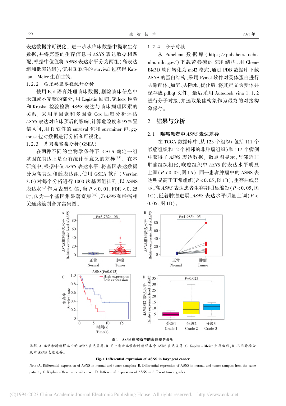 天冬酰胺合成酶(ASNS)...的表达意义及苦参碱干预机制_张浩鹏.pdf_第3页