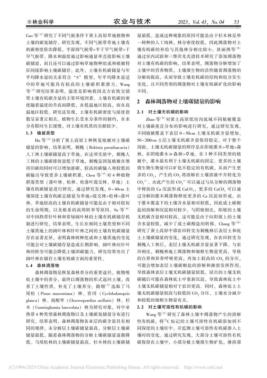 土壤碳的影响因素及凋落物对土壤碳储量的影响_李雅.pdf_第2页