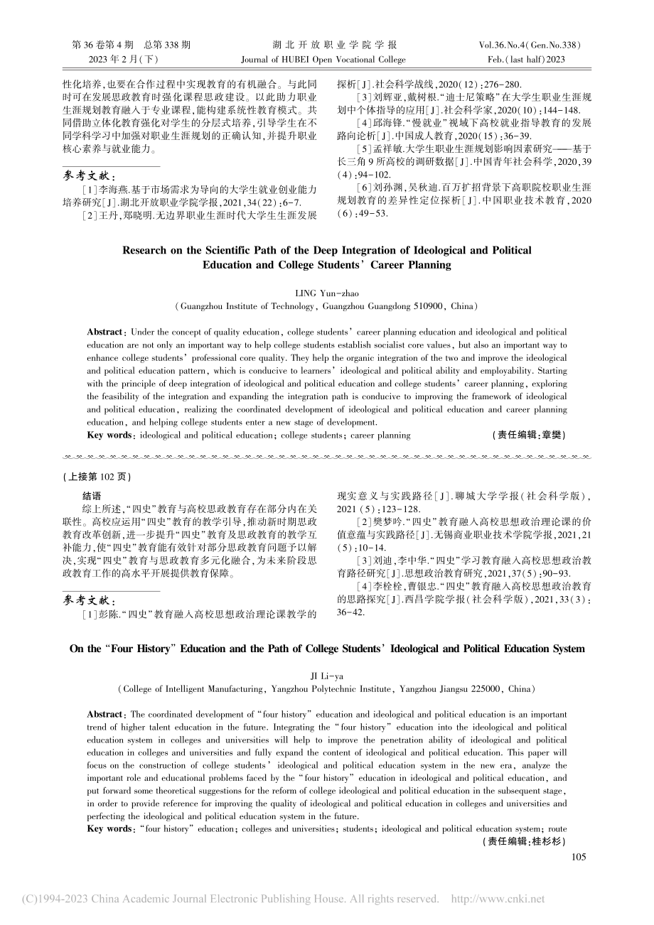 思想政治教育与大学生职业生...划深层次融合的科学路径探究_凌蕴昭.pdf_第3页