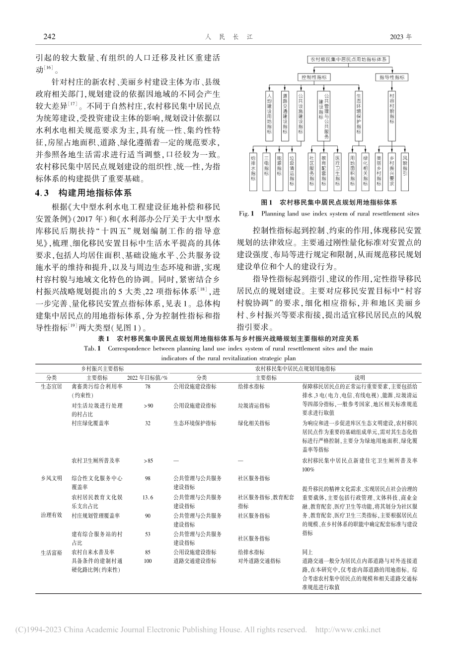 水库农村移民集中居民点用地指标体系构建_朱滢.pdf_第3页