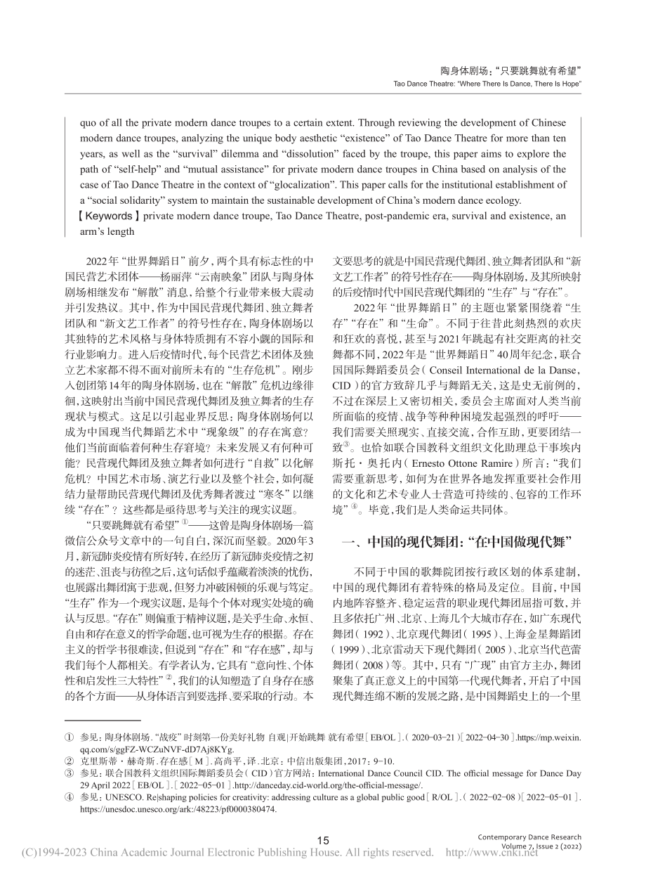 陶身体剧场：“只要跳舞就有...代舞团的“生存”与“存在”_慕羽.pdf_第2页