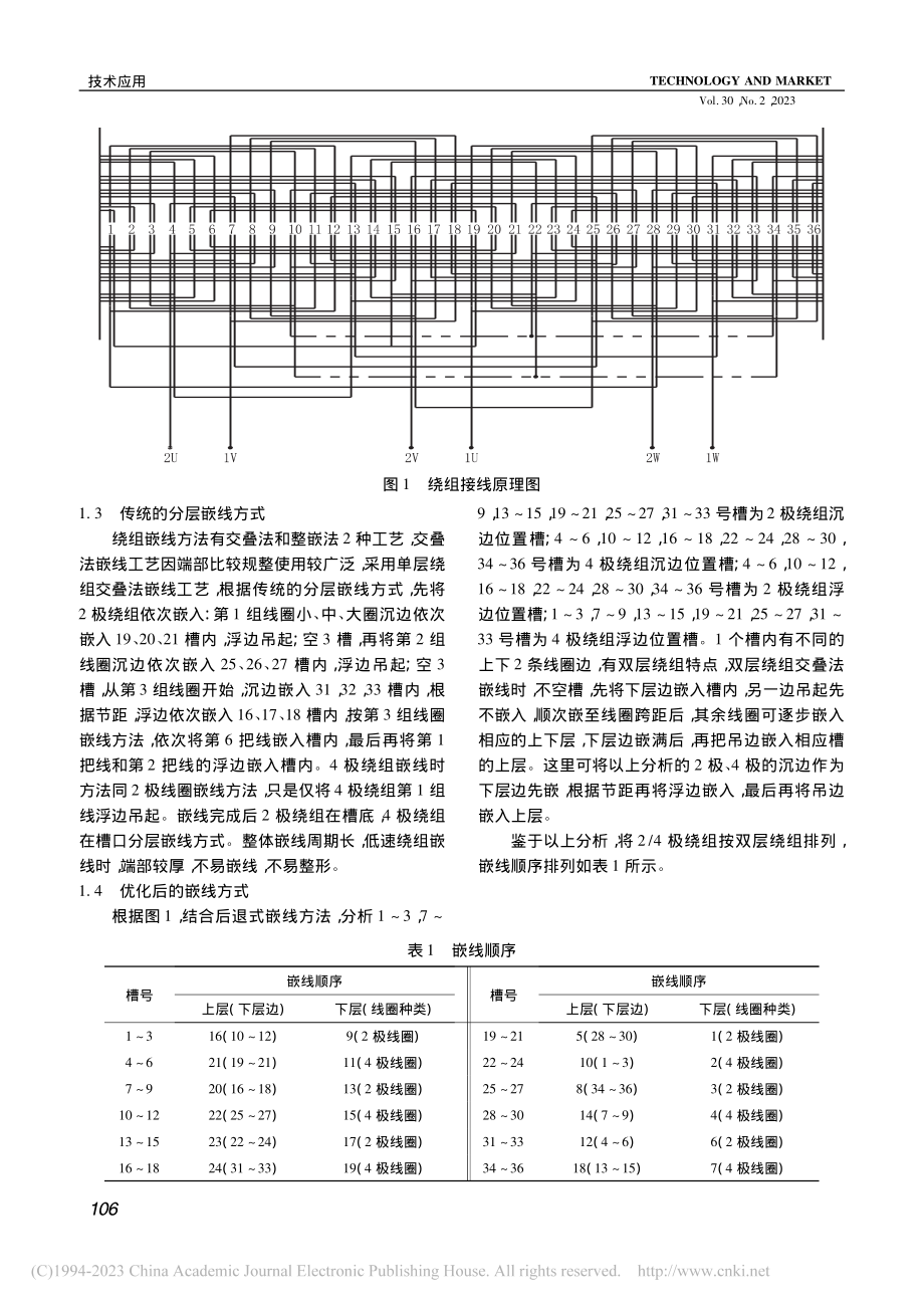 双速三相异步电动机双独立同心式定子绕组嵌线方式_李璞伶.pdf_第2页