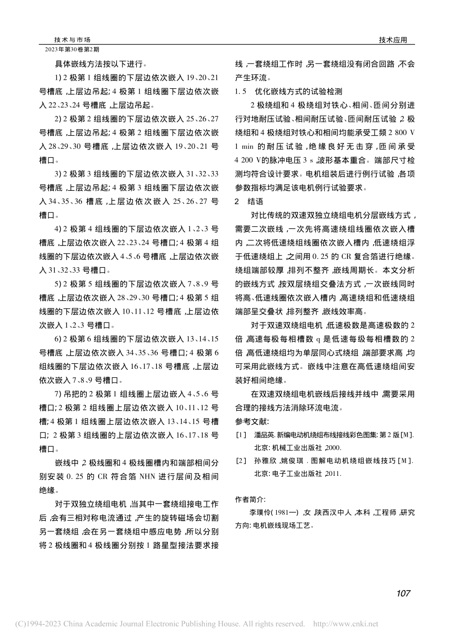 双速三相异步电动机双独立同心式定子绕组嵌线方式_李璞伶.pdf_第3页