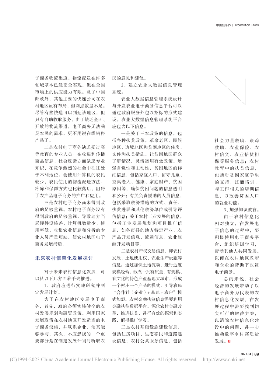 数字技术赋能农村信息化发展_柳富兰.pdf_第2页