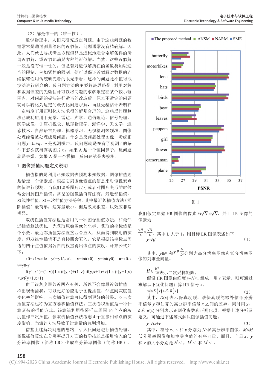 图像插值中反问题数值算法的应用_马世登.pdf_第2页