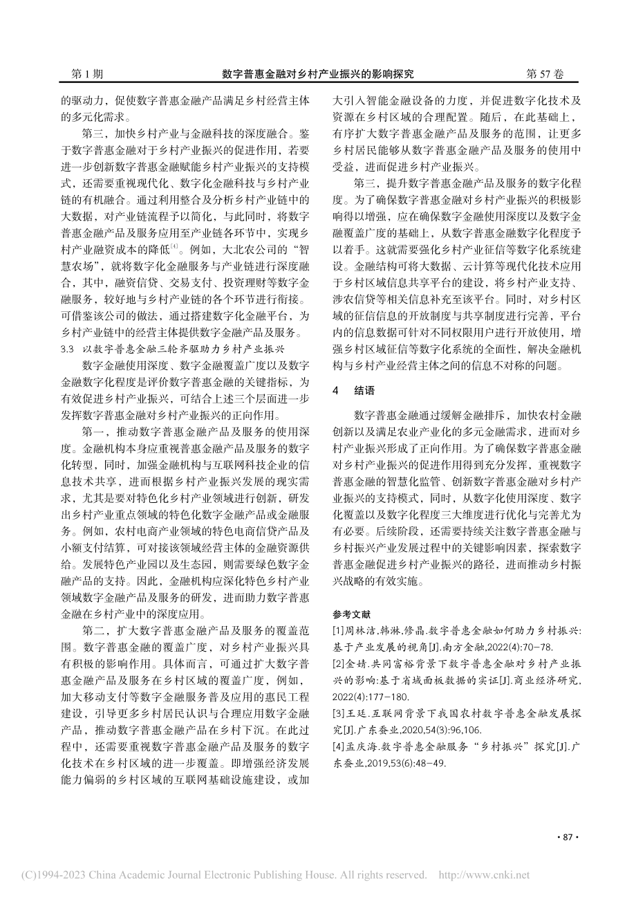 数字普惠金融对乡村产业振兴的影响探究_刘轶.pdf_第3页