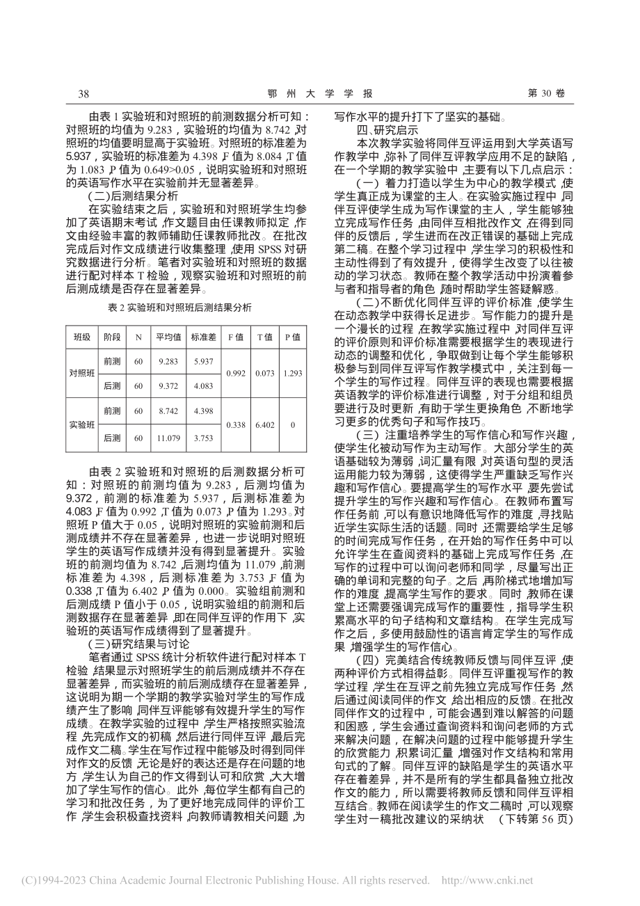 同伴互评对大学英语写作教学影响的实证研究_赵芳.pdf_第3页