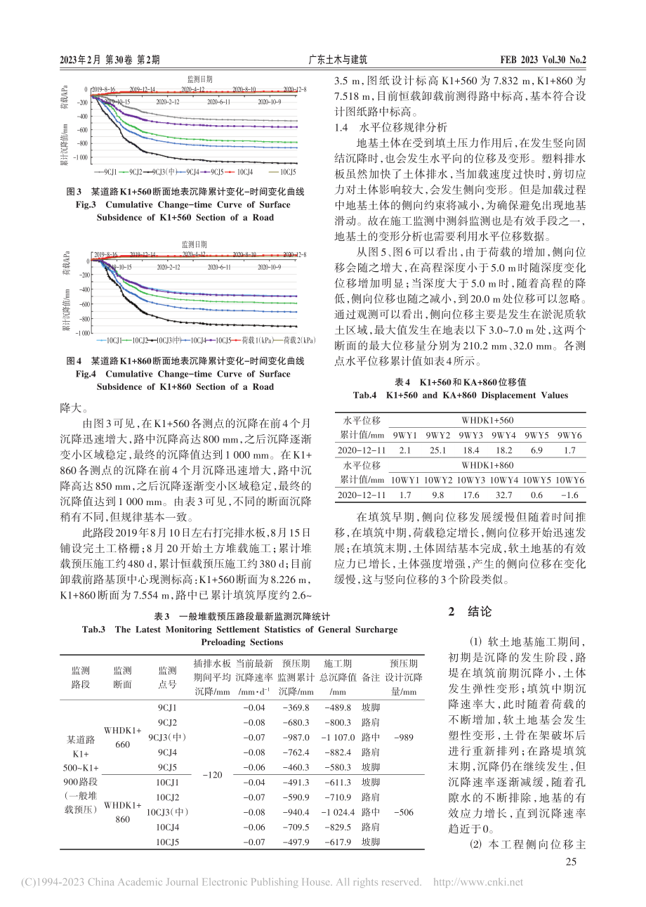 塑料排水板堆载预压技术处理软土路基变形特性研究_刘运兴.pdf_第3页