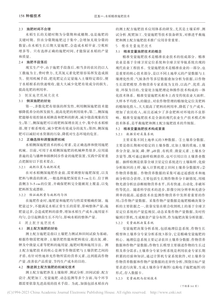 水稻精准施肥技术_江五一.pdf_第2页