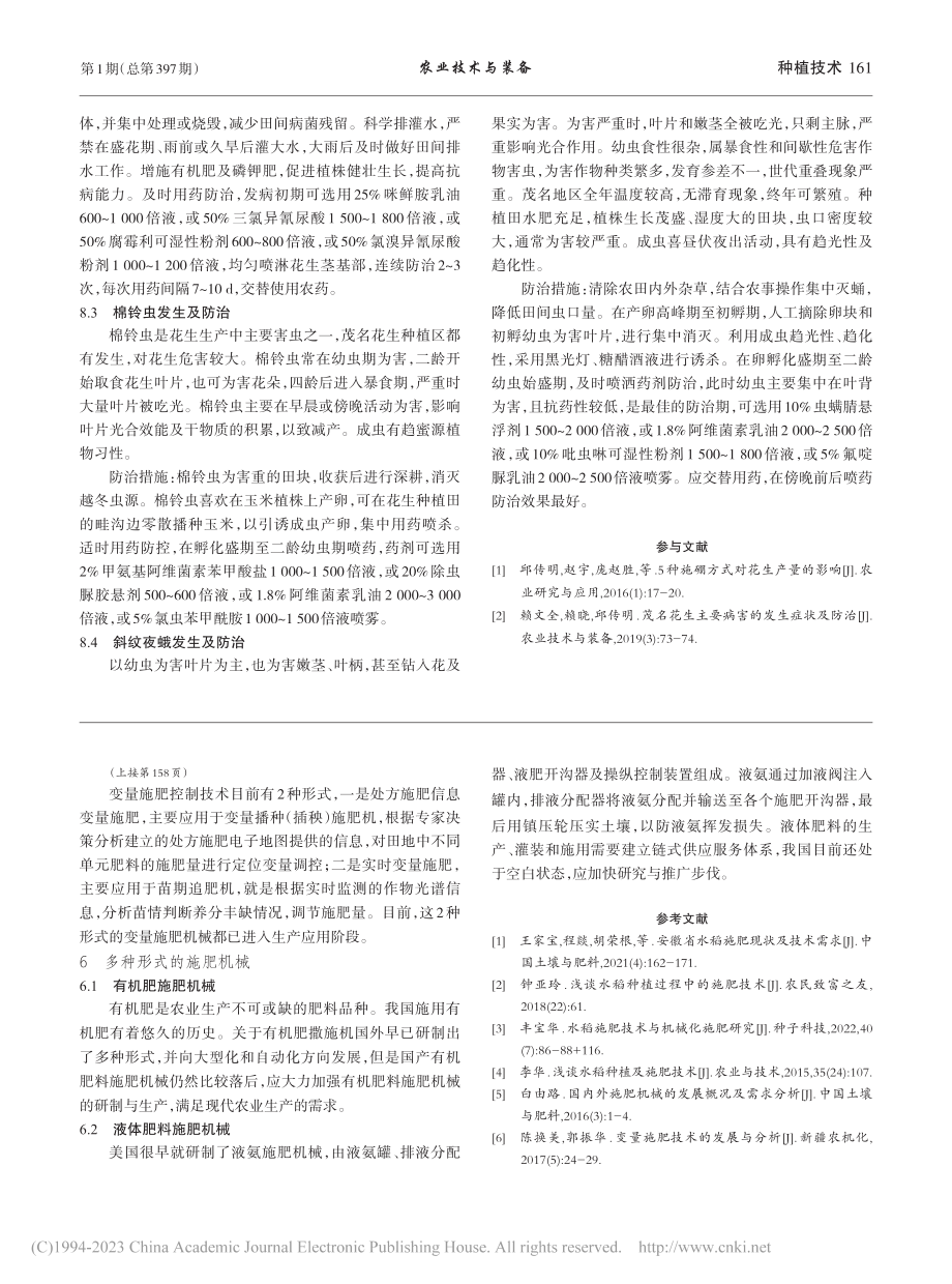 水稻精准施肥技术_江五一.pdf_第3页