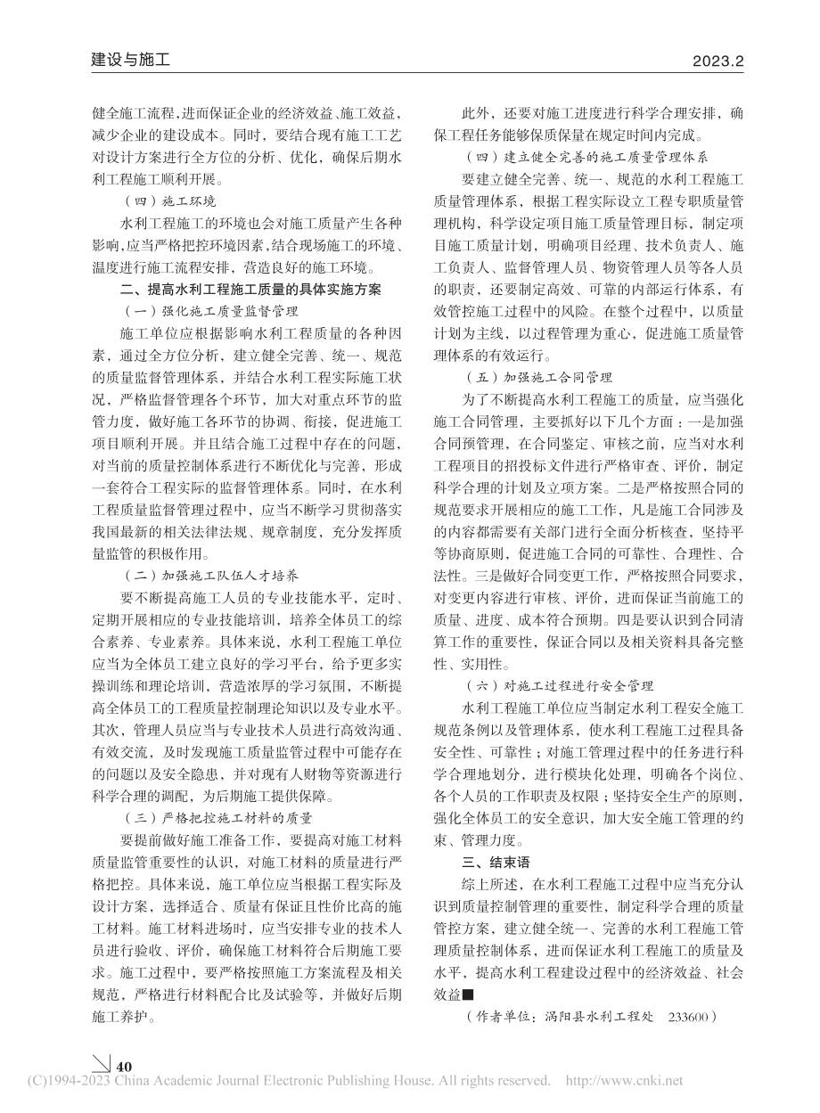 水利工程施工质量控制措施探究_于兴华.pdf_第2页