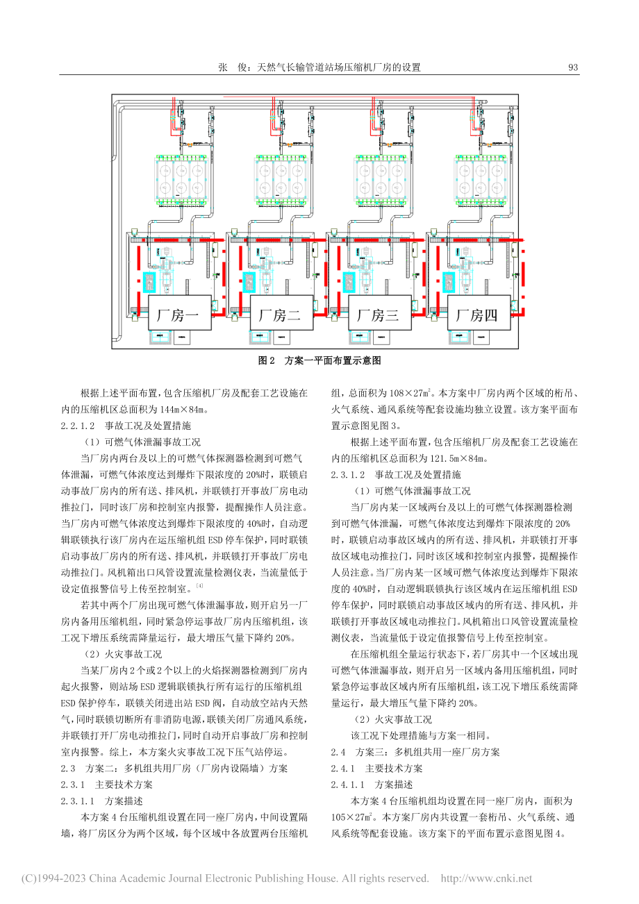 天然气长输管道站场压缩机厂房的设置_张俊.pdf_第2页