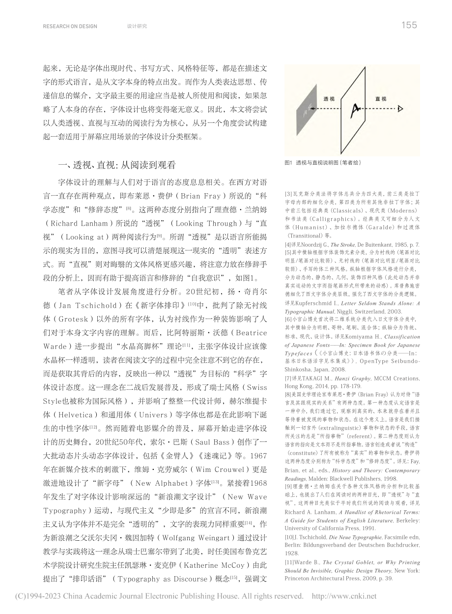 透视、直视与交互——基于屏...行为的字体设计分类框架研究_万千个.pdf_第2页