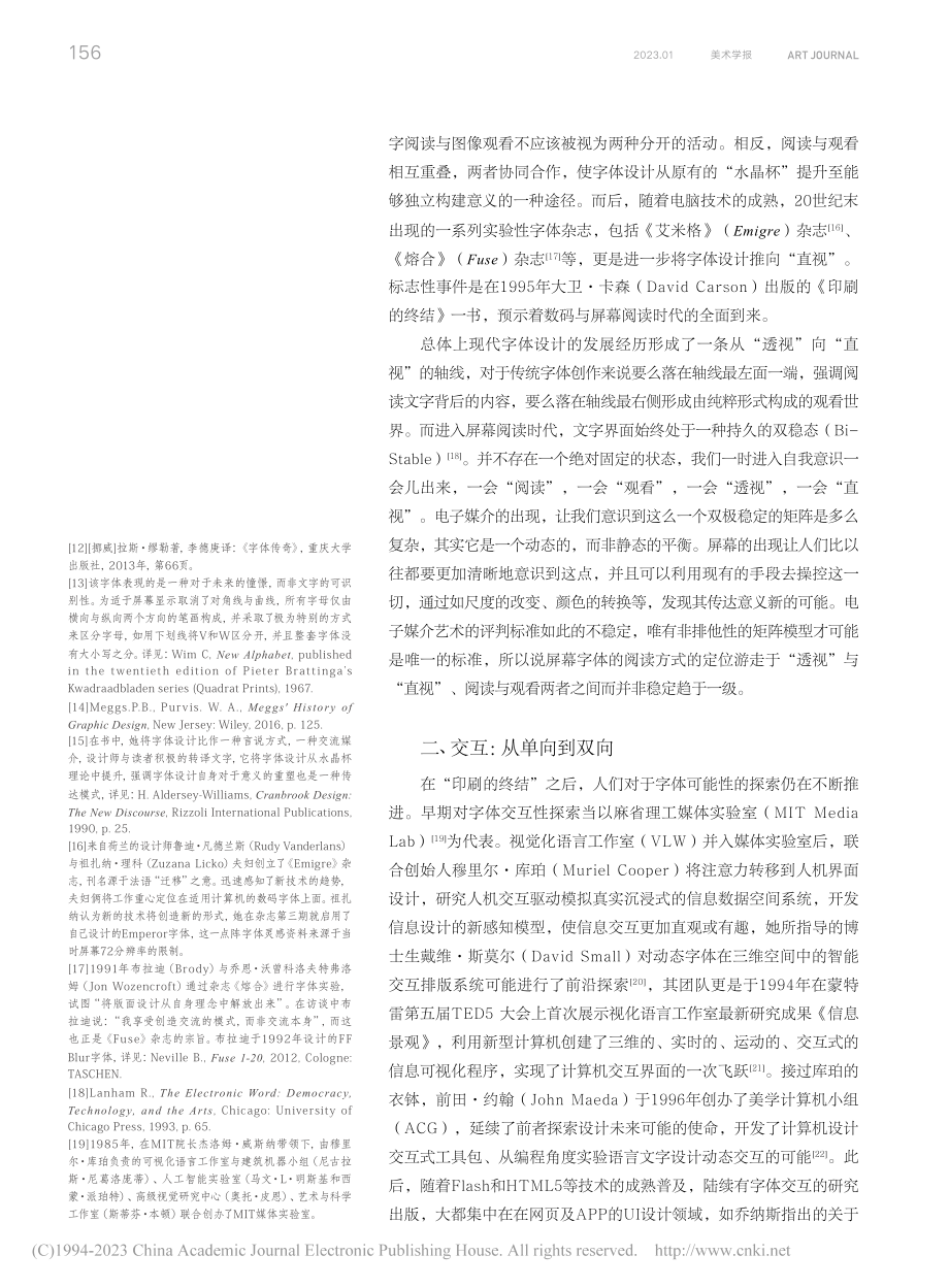 透视、直视与交互——基于屏...行为的字体设计分类框架研究_万千个.pdf_第3页