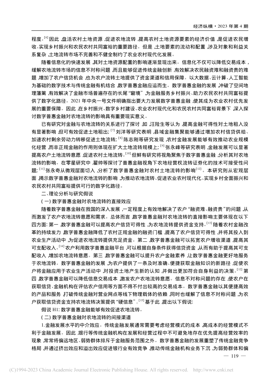 数字普惠金融对农地流转的影响、作用机制与异质性分析_蔡雪雄.pdf_第2页