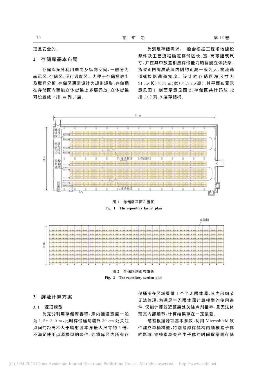 天然铀存储库辐射屏蔽计算方法优化研究_苏晓书.pdf_第2页