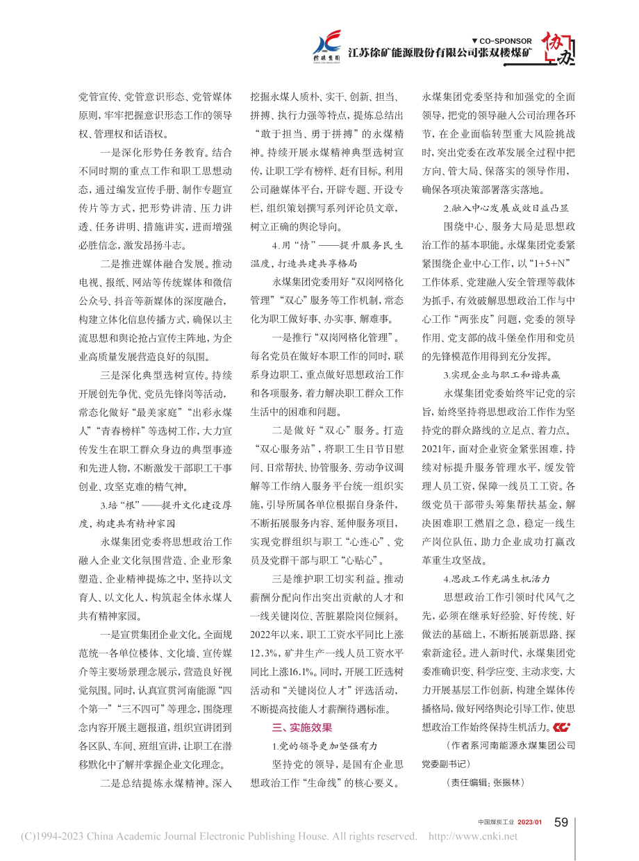 思想政治工作“四度”模式的探索与实践_席晓辉.pdf_第2页