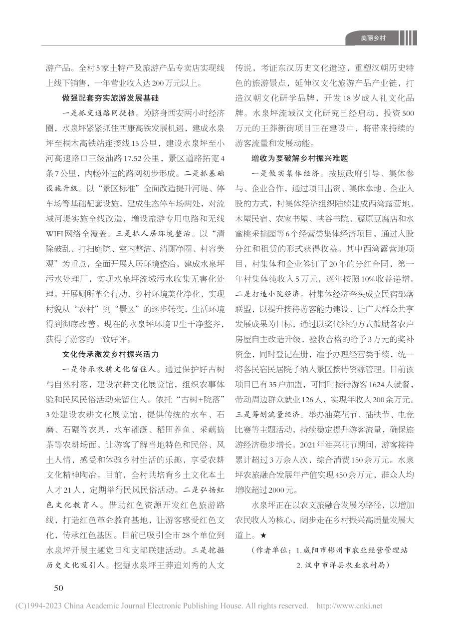 水泉坪的振兴梦_何婧娜.pdf_第2页