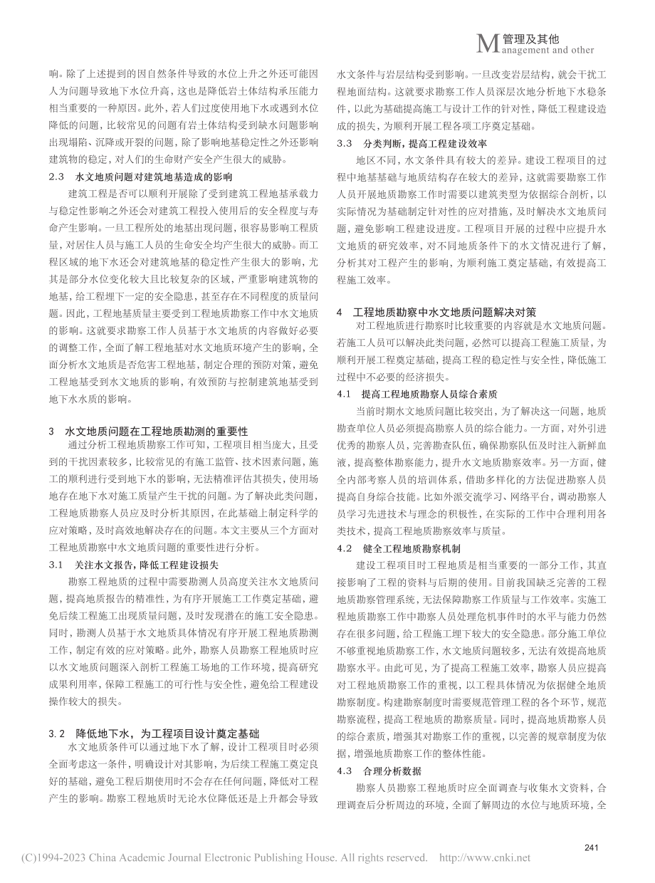 水文地质问题在工程地质勘察中的重要性及对策探讨_郭振斌.pdf_第2页