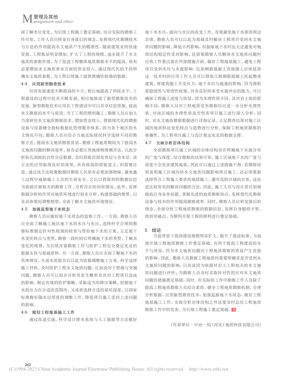 水文地质问题在工程地质勘察中的重要性及对策探讨_郭振斌.pdf_第3页