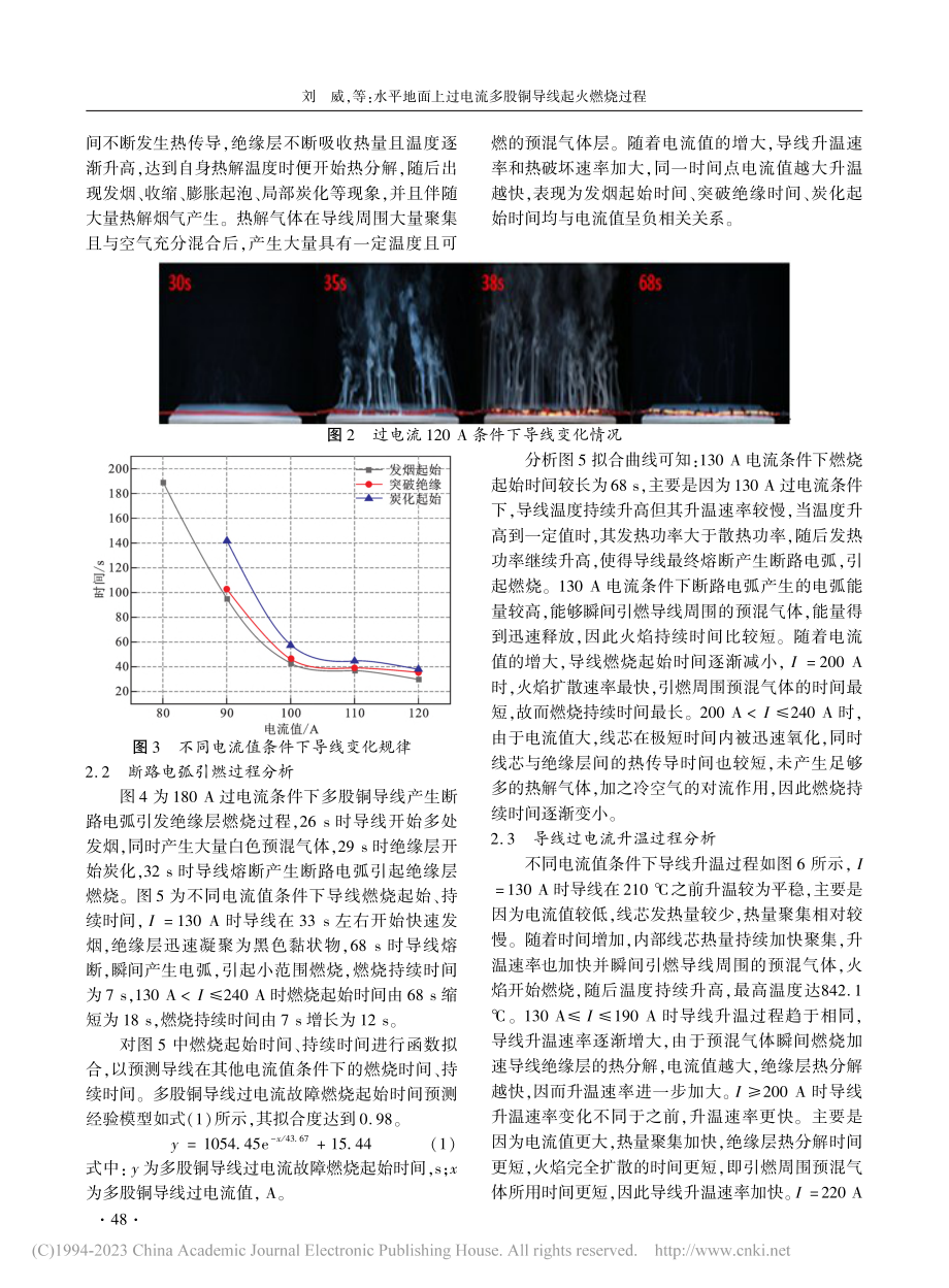 水平地面上过电流多股铜导线起火燃烧过程_刘威.pdf_第3页