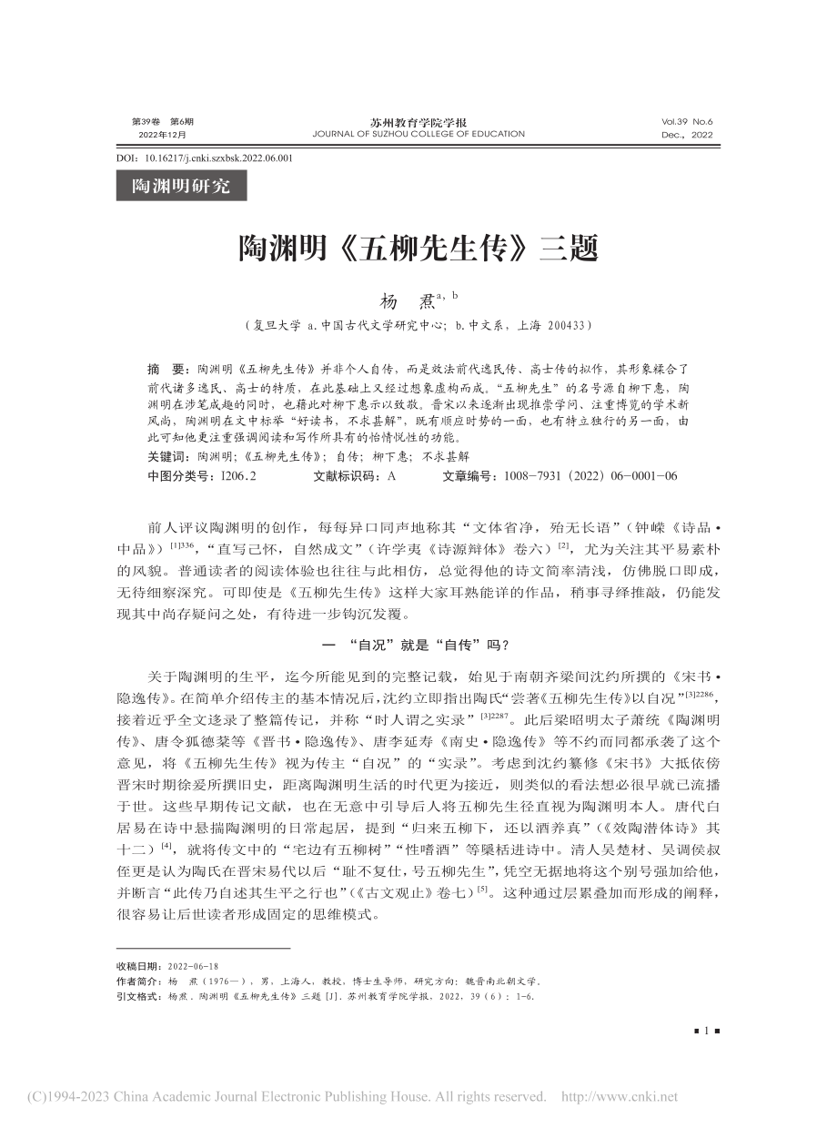 陶渊明《五柳先生传》三题_杨焄.pdf_第1页