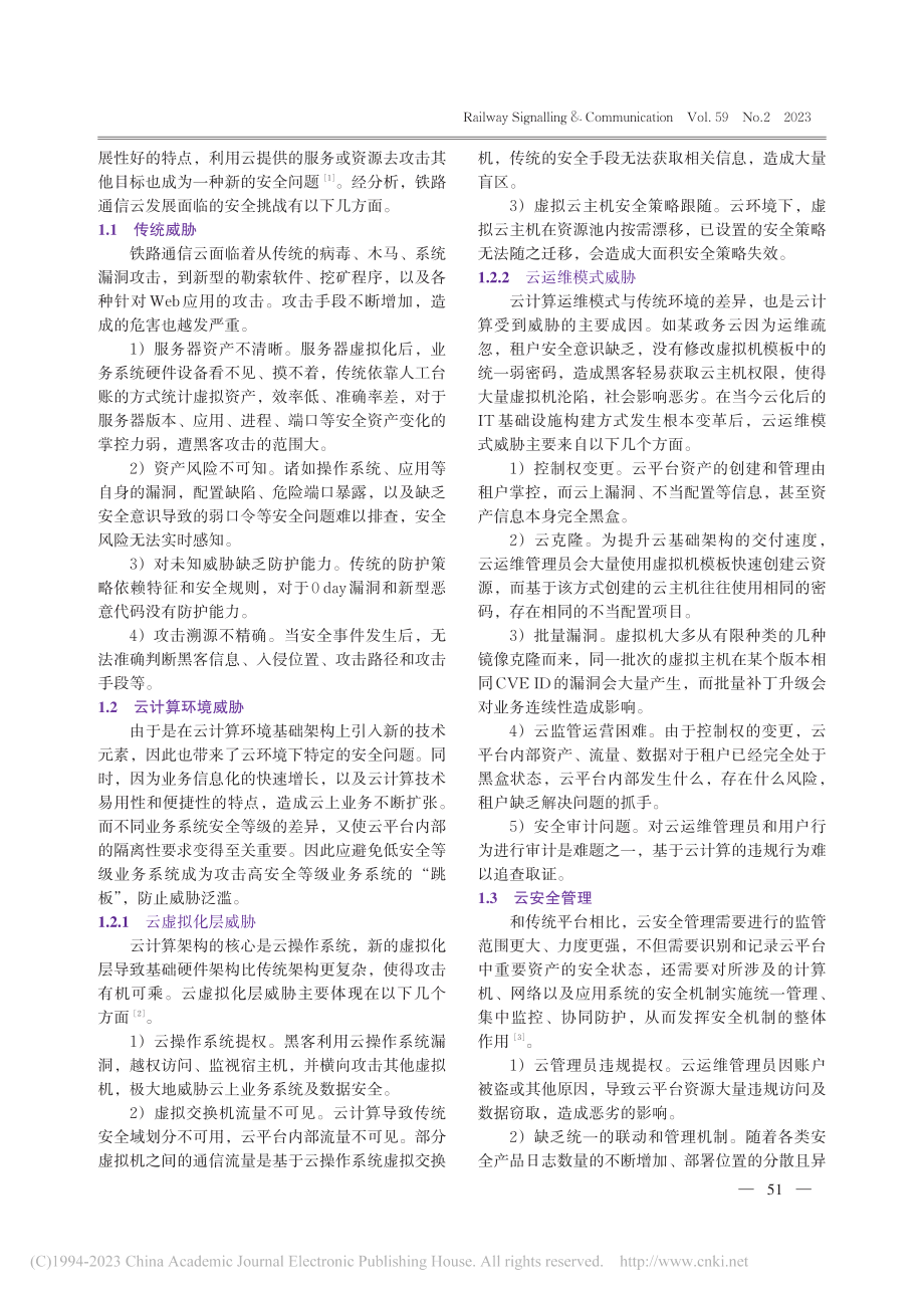 铁路通信骨干网云安全技术保障体系研究_陈丹晖.pdf_第2页