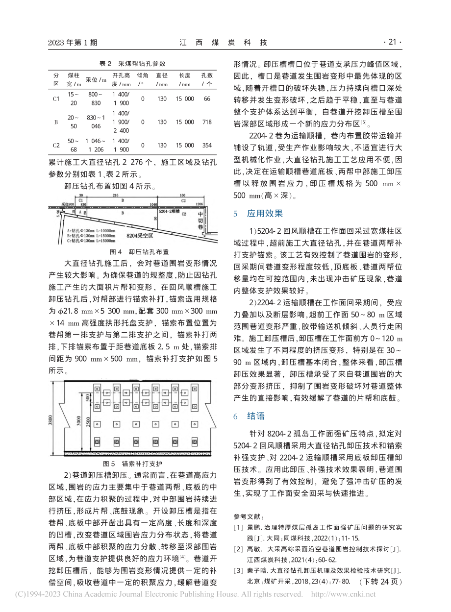 特厚煤层孤岛工作面顺槽卸压技术应用_杨勇.pdf_第3页